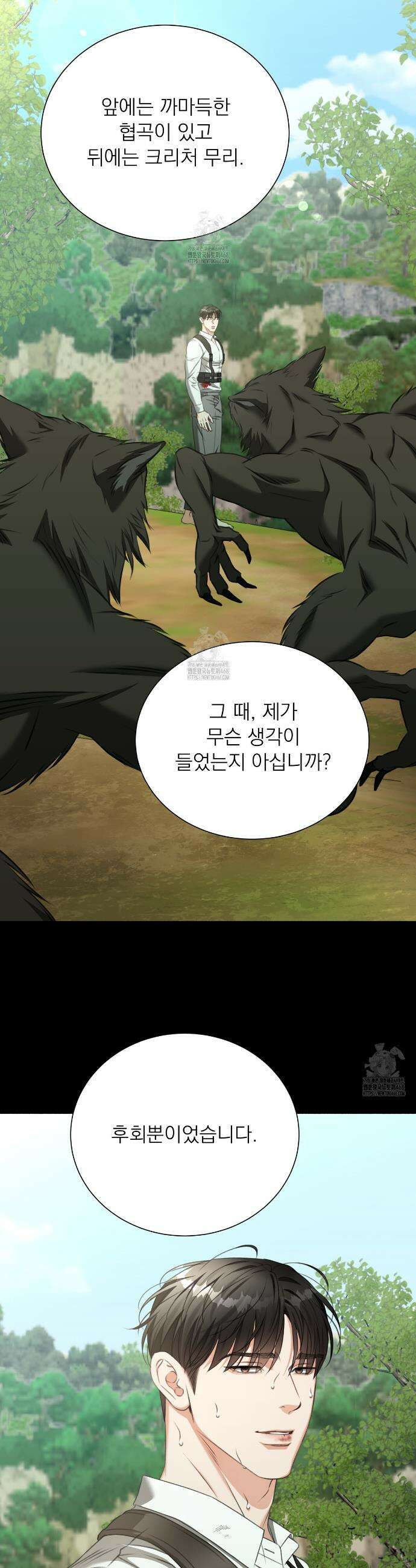 집착광공 길들이기 2회차 35화 3