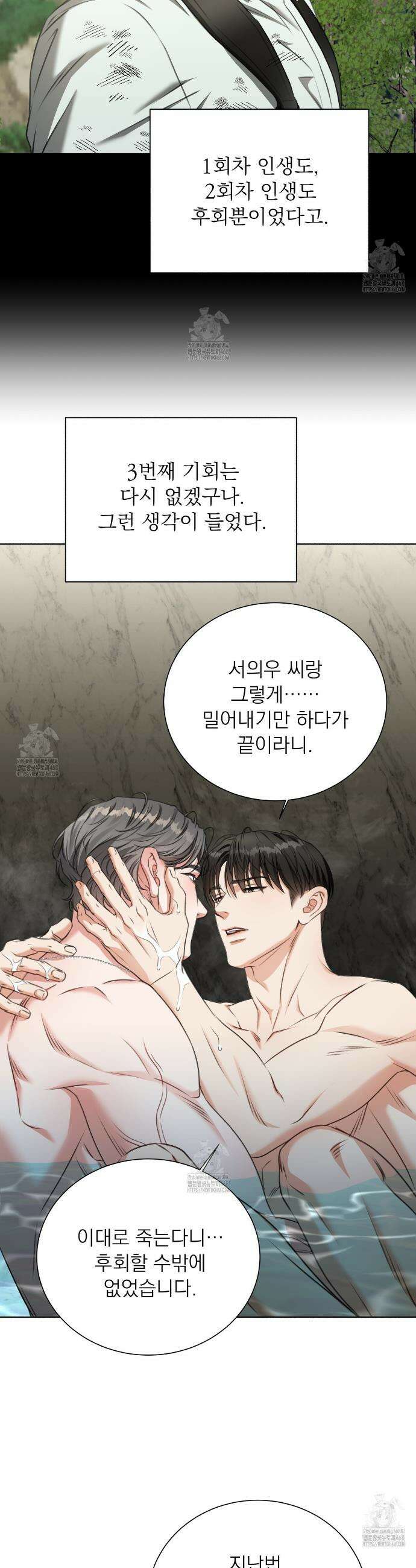 집착광공 길들이기 2회차 35화 4