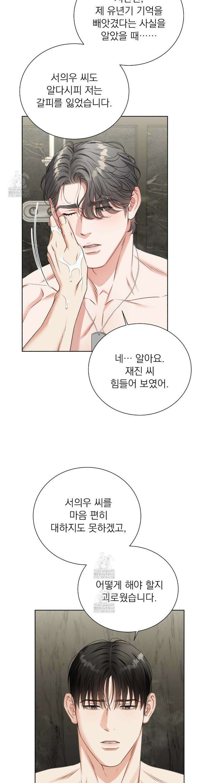 집착광공 길들이기 2회차 35화 5