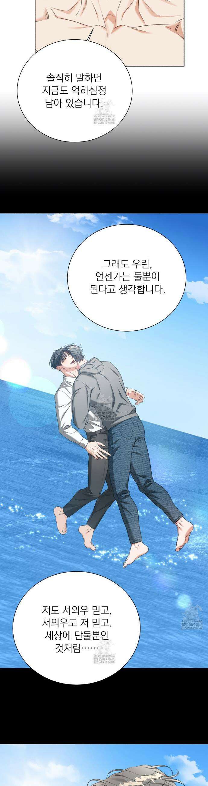 집착광공 길들이기 2회차 35화 6