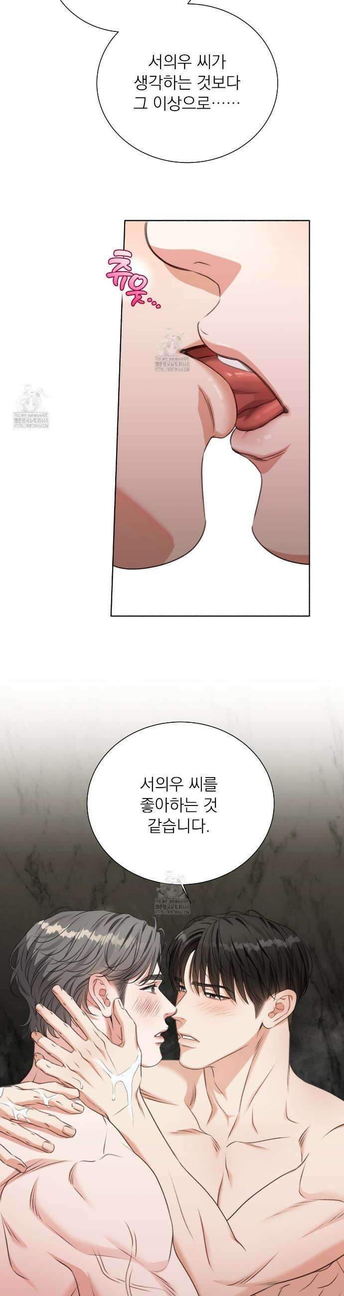 집착광공 길들이기 2회차 35화 9