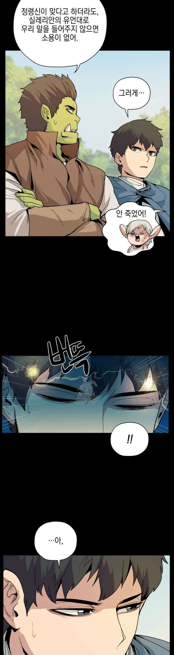 오크의 포로가 된 엘프 여사령관 231화 2