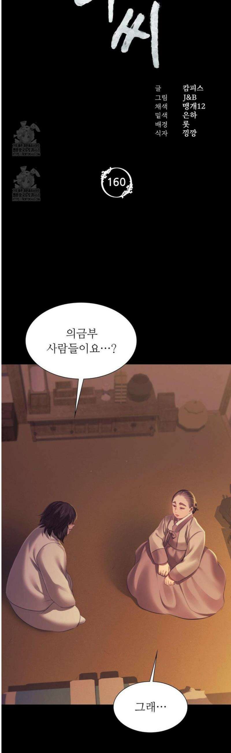 아씨 160화 3