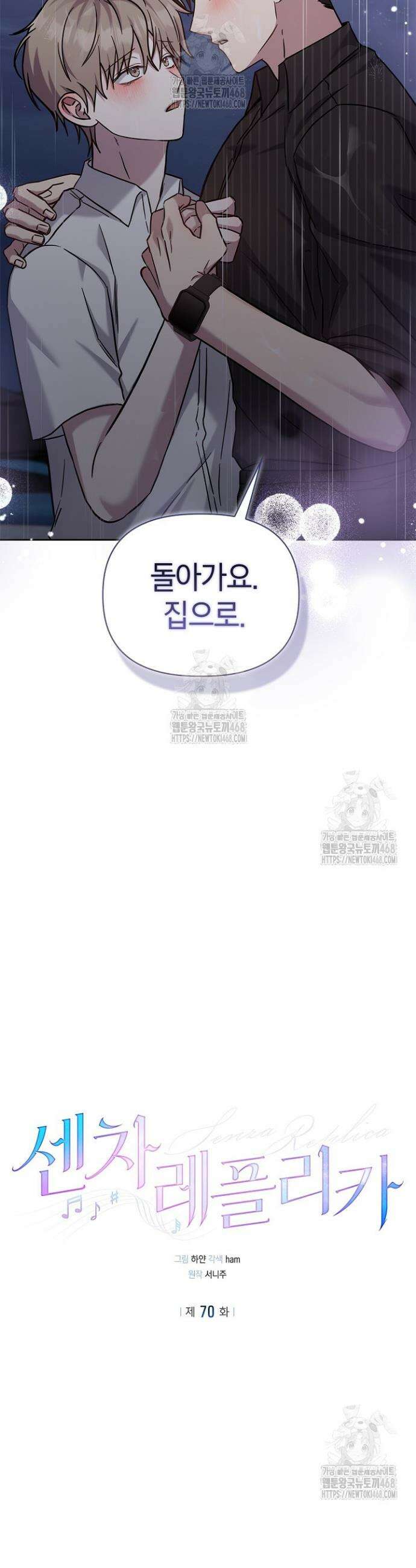 센차 레플리카 70화 7
