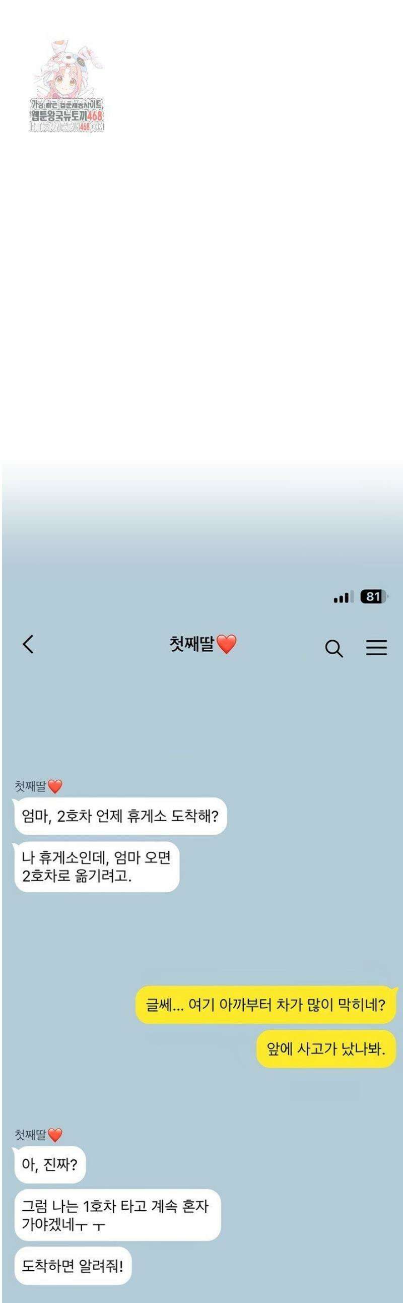 클리닝 서비스 47화 1