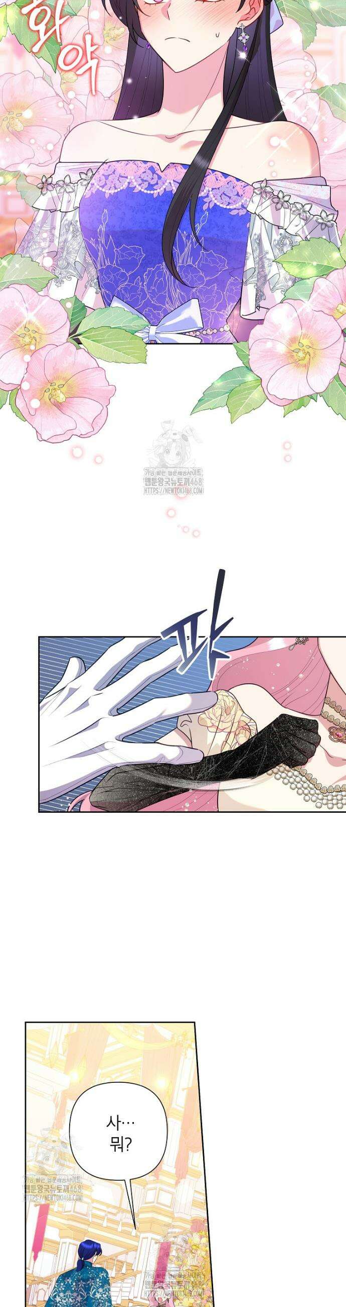 악녀는 오늘도 즐겁다 127화 2