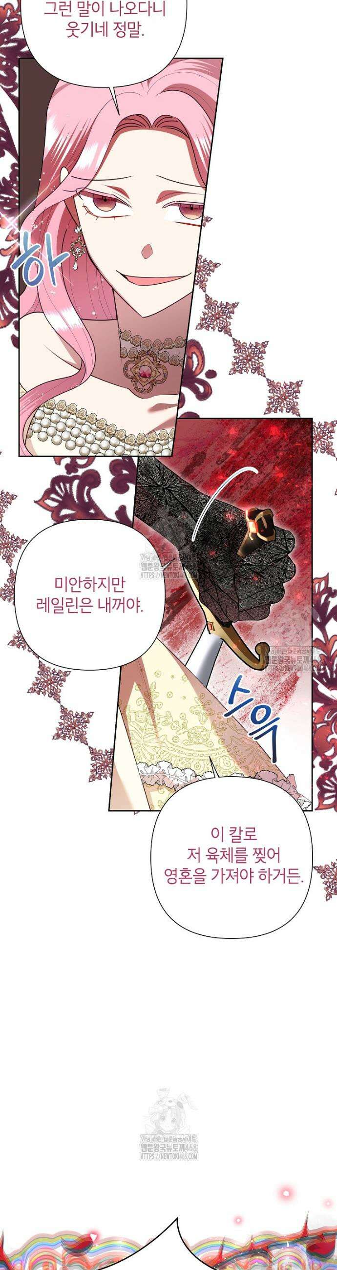 악녀는 오늘도 즐겁다 127화 4