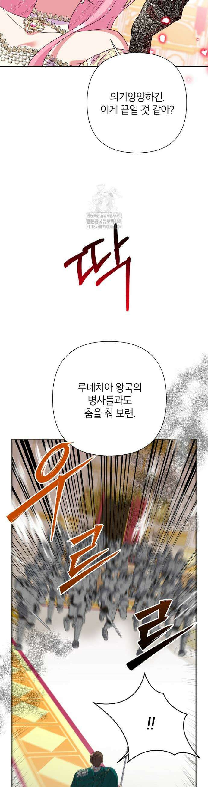 악녀는 오늘도 즐겁다 127화 10