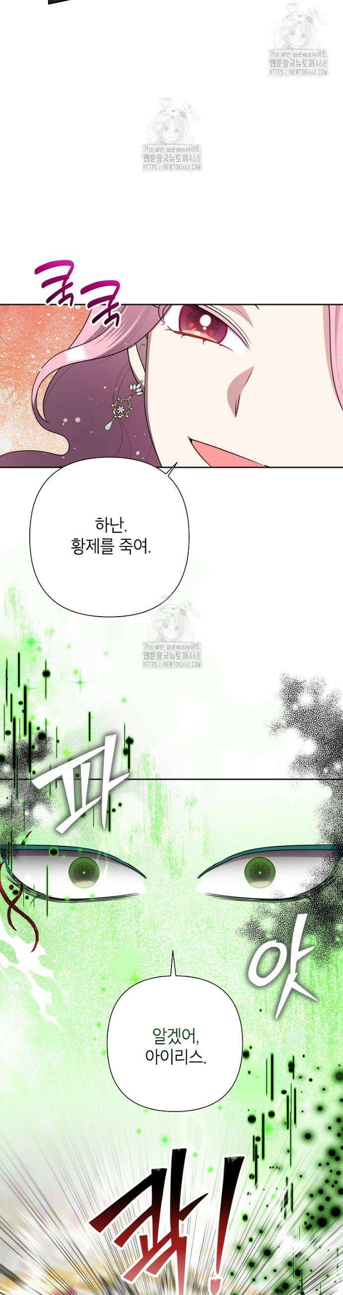 악녀는 오늘도 즐겁다 127화 14