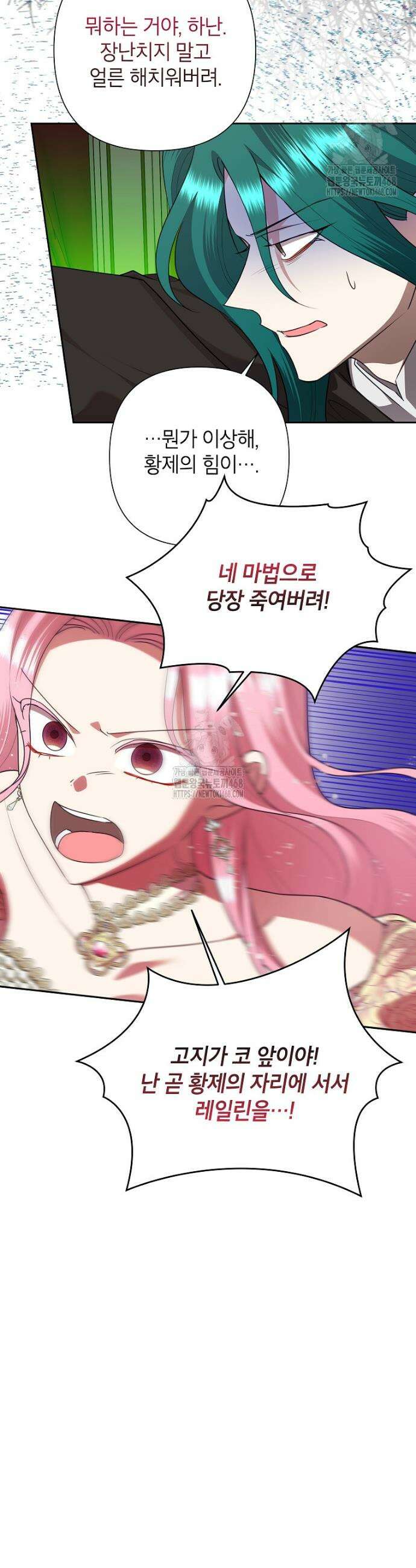 악녀는 오늘도 즐겁다 127화 19