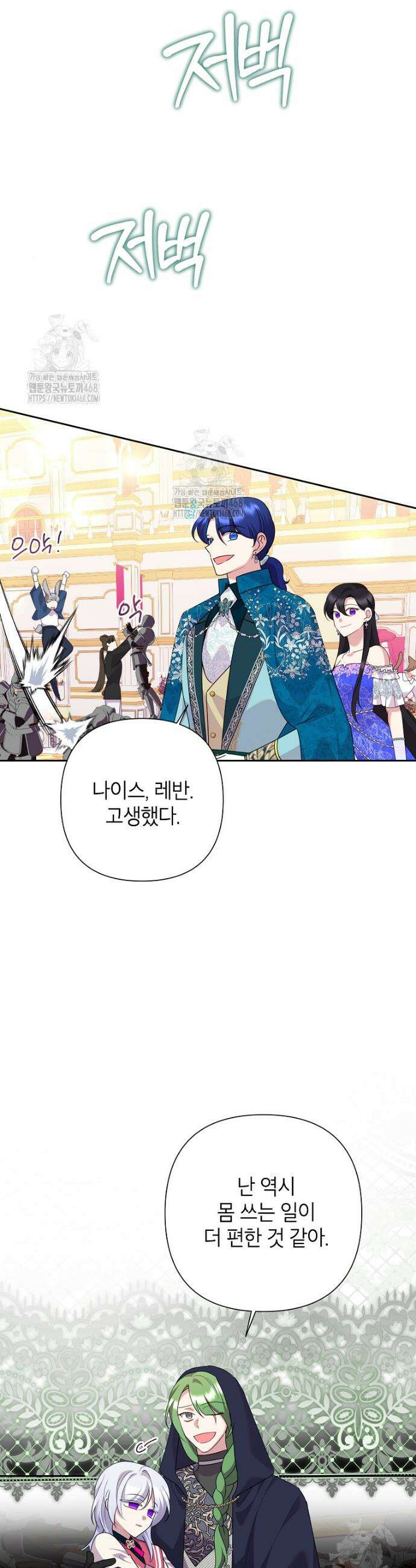 악녀는 오늘도 즐겁다 127화 38