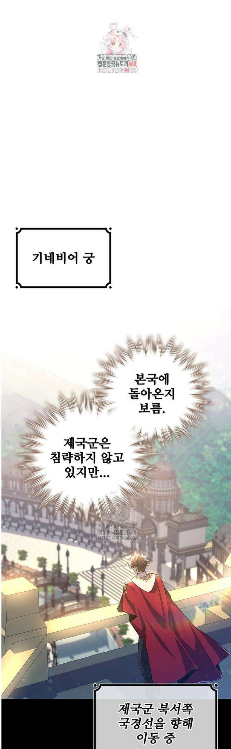 용을 삼킨 마법사 112화 1