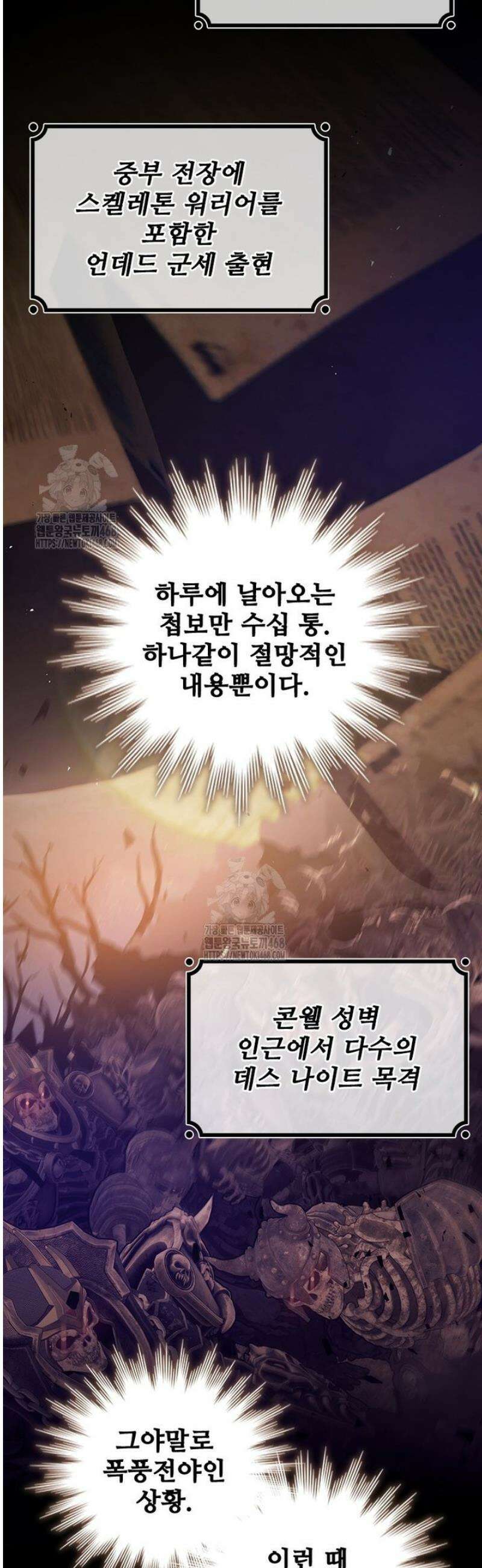 용을 삼킨 마법사 112화 2
