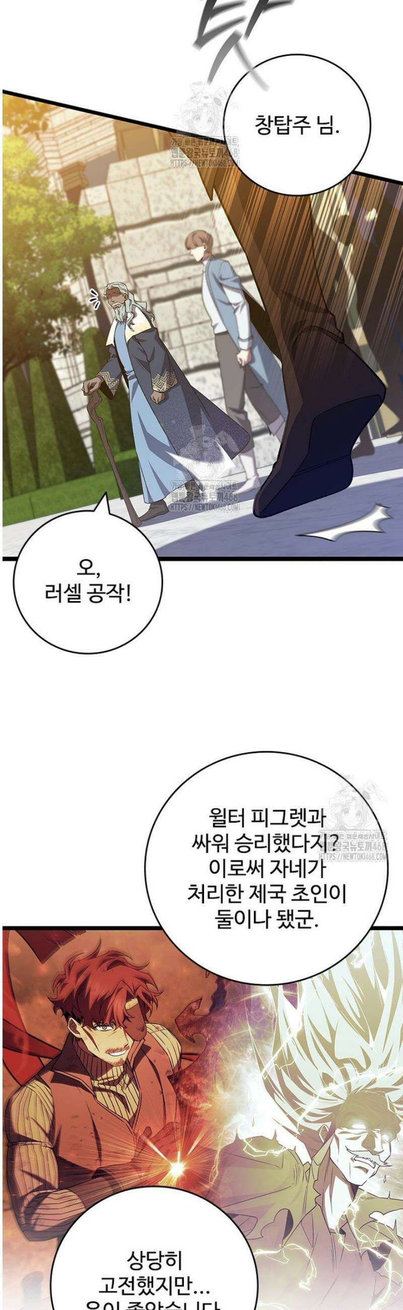 용을 삼킨 마법사 112화 4