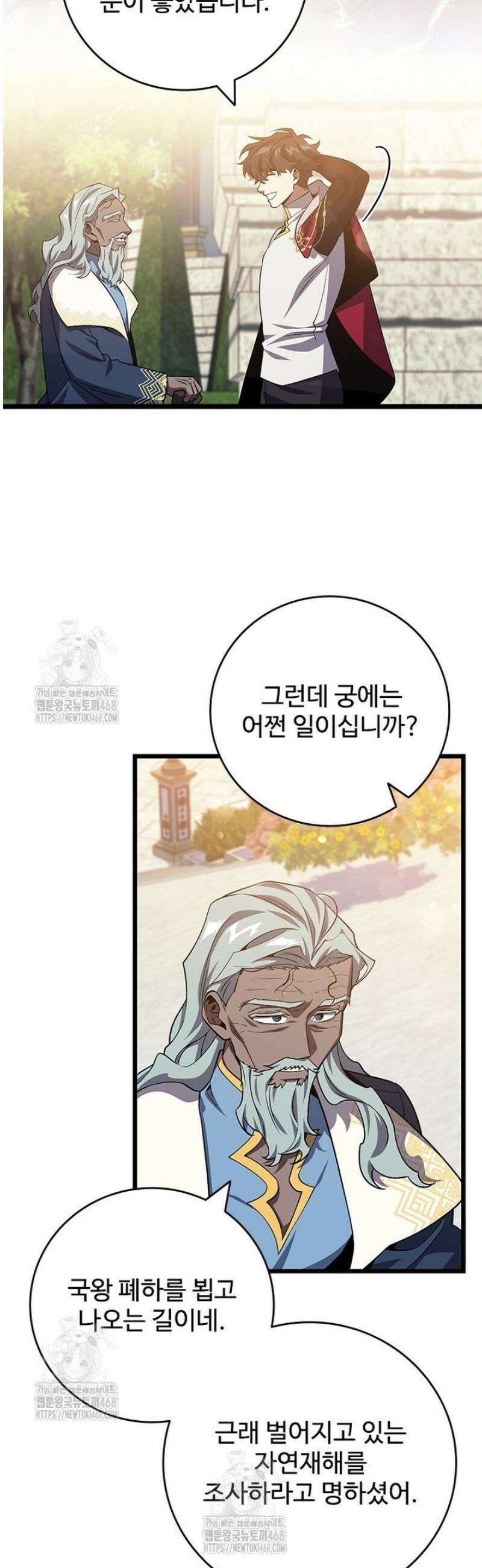 용을 삼킨 마법사 112화 5