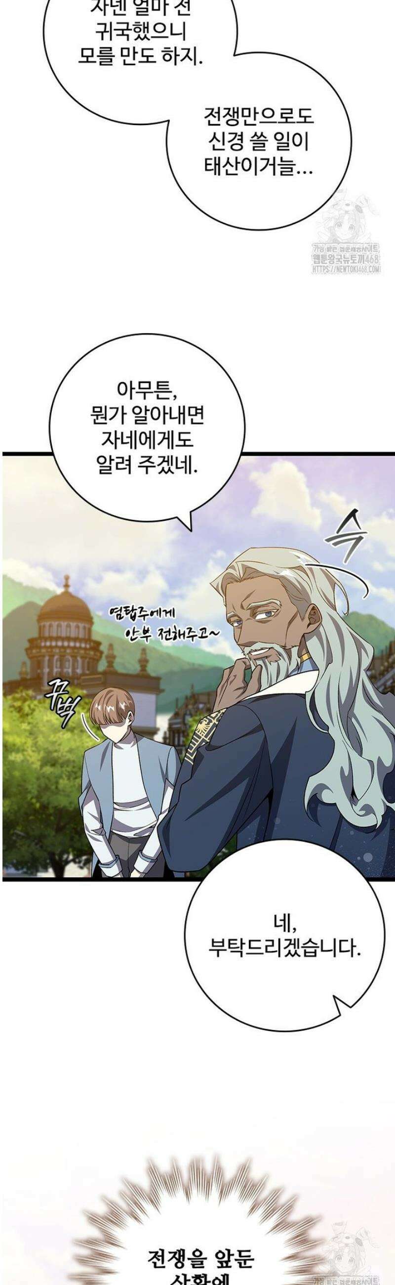 용을 삼킨 마법사 112화 8