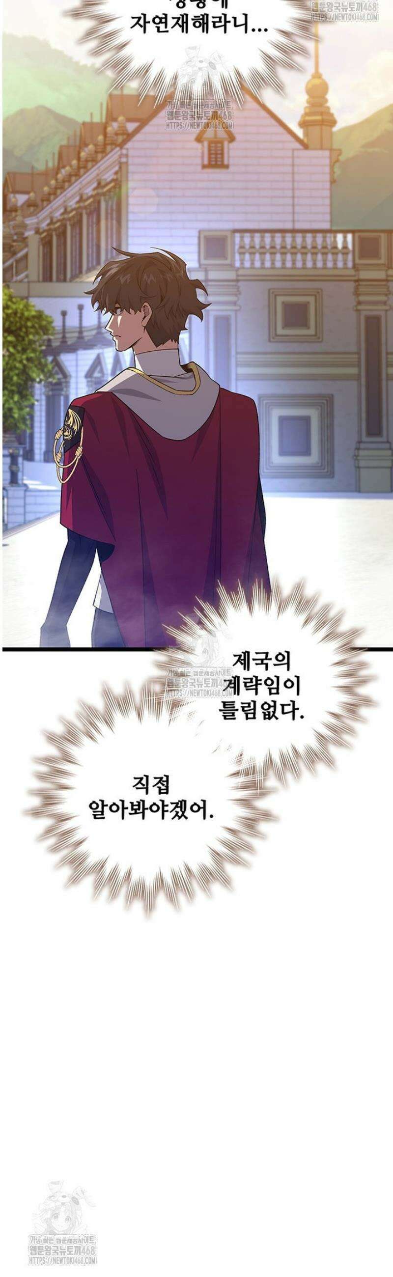 용을 삼킨 마법사 112화 9