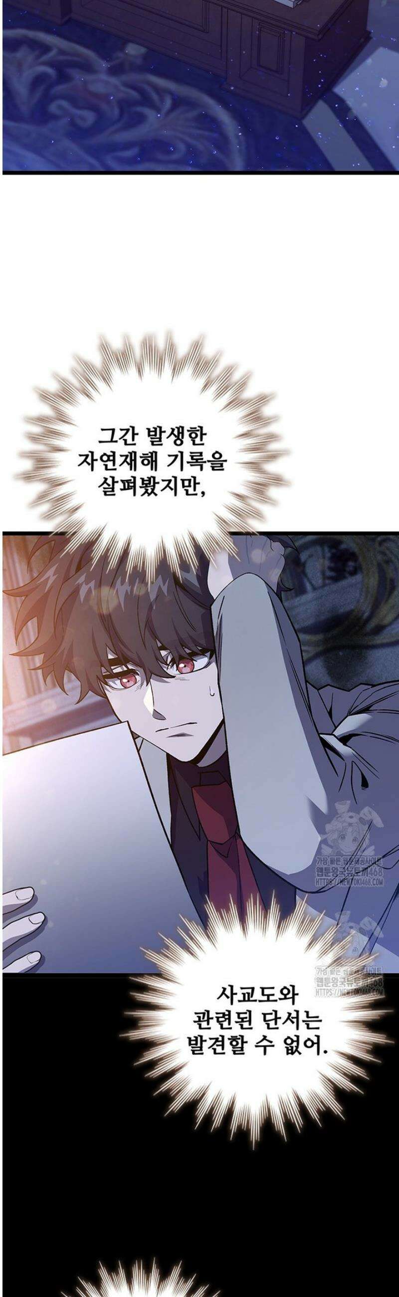 용을 삼킨 마법사 112화 11