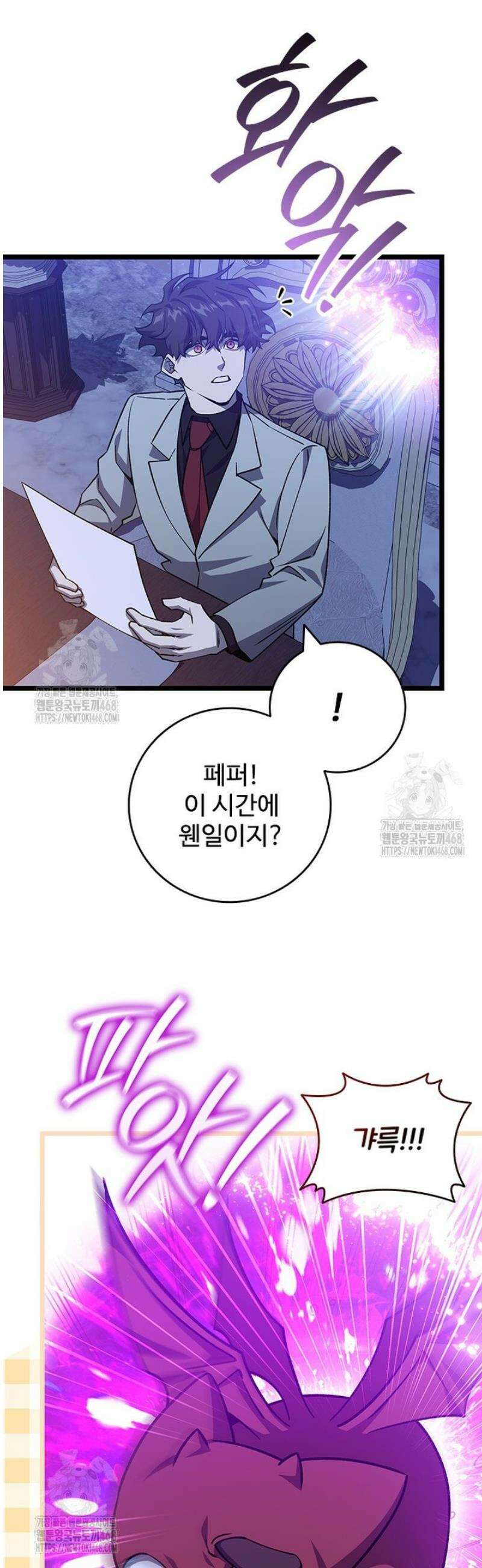 용을 삼킨 마법사 112화 13