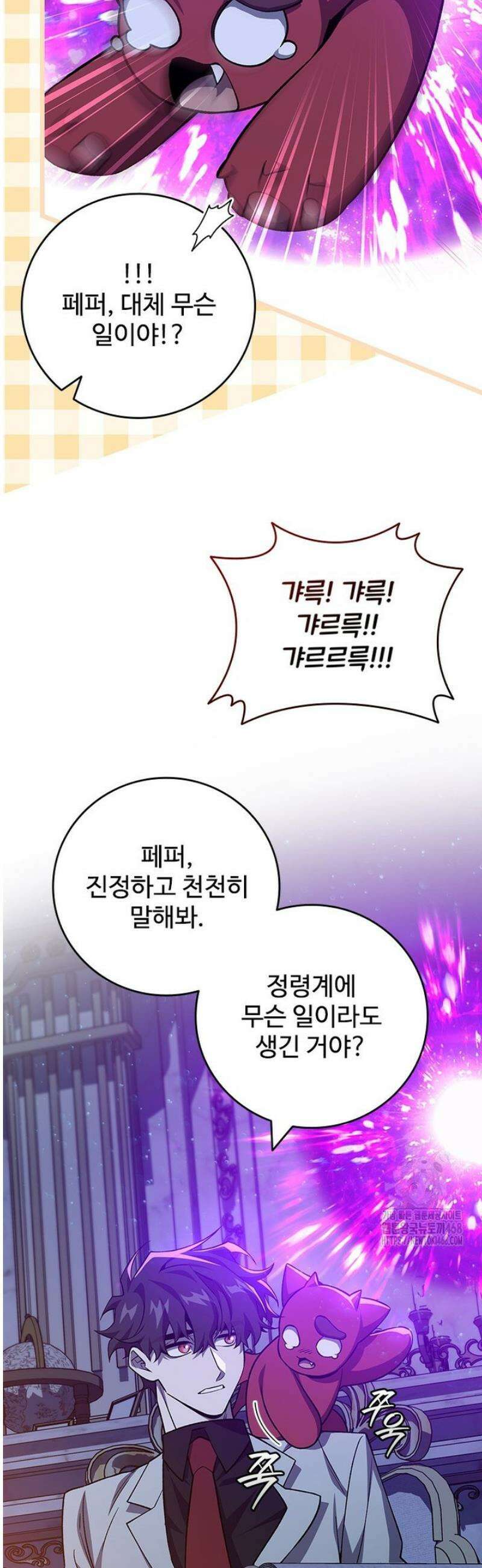 용을 삼킨 마법사 112화 14