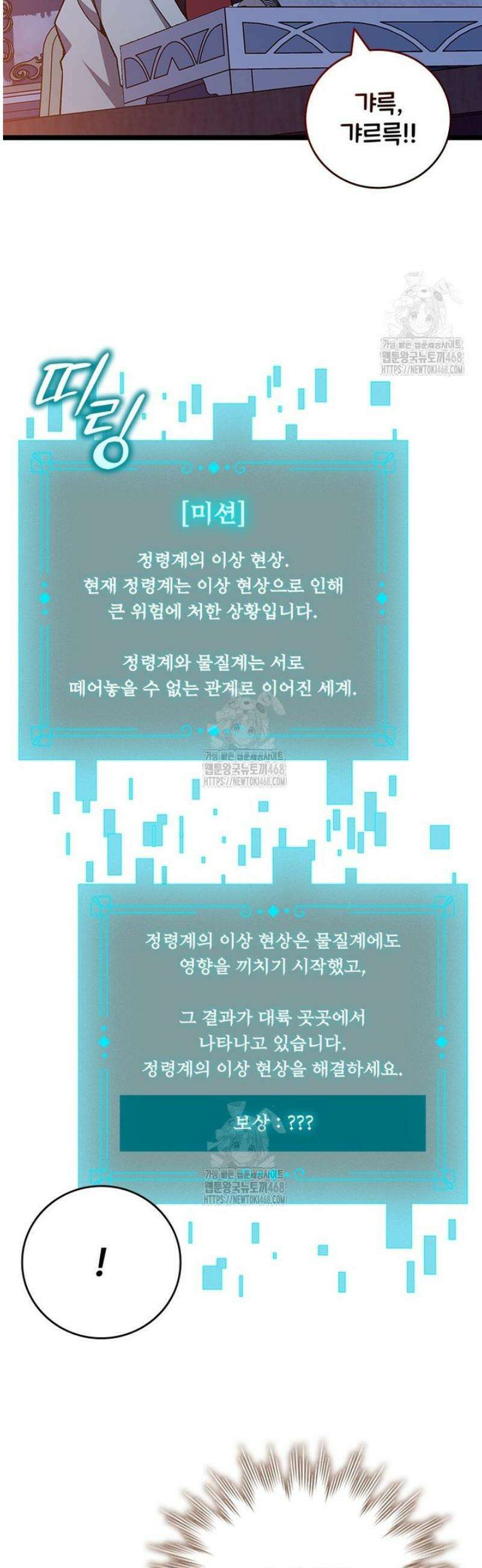 용을 삼킨 마법사 112화 15