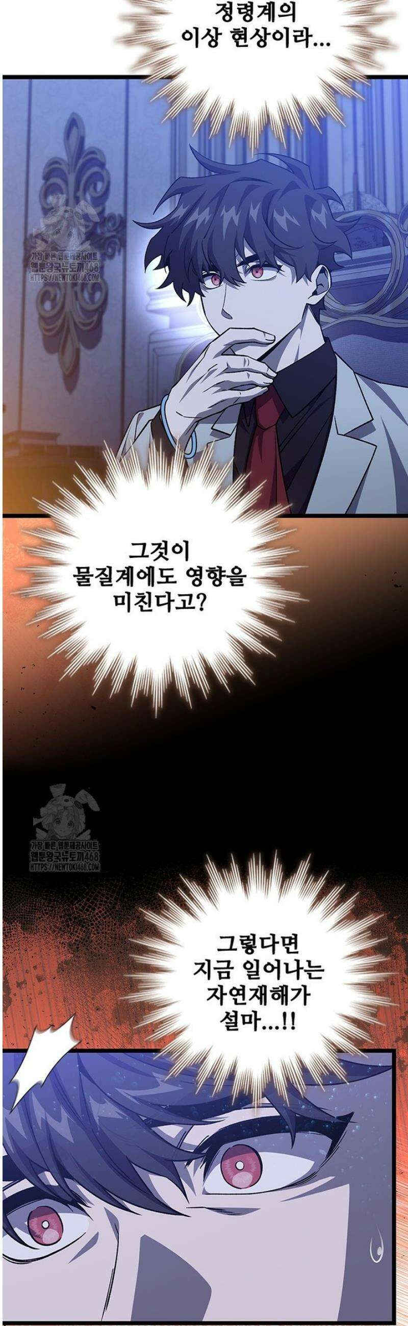 용을 삼킨 마법사 112화 16