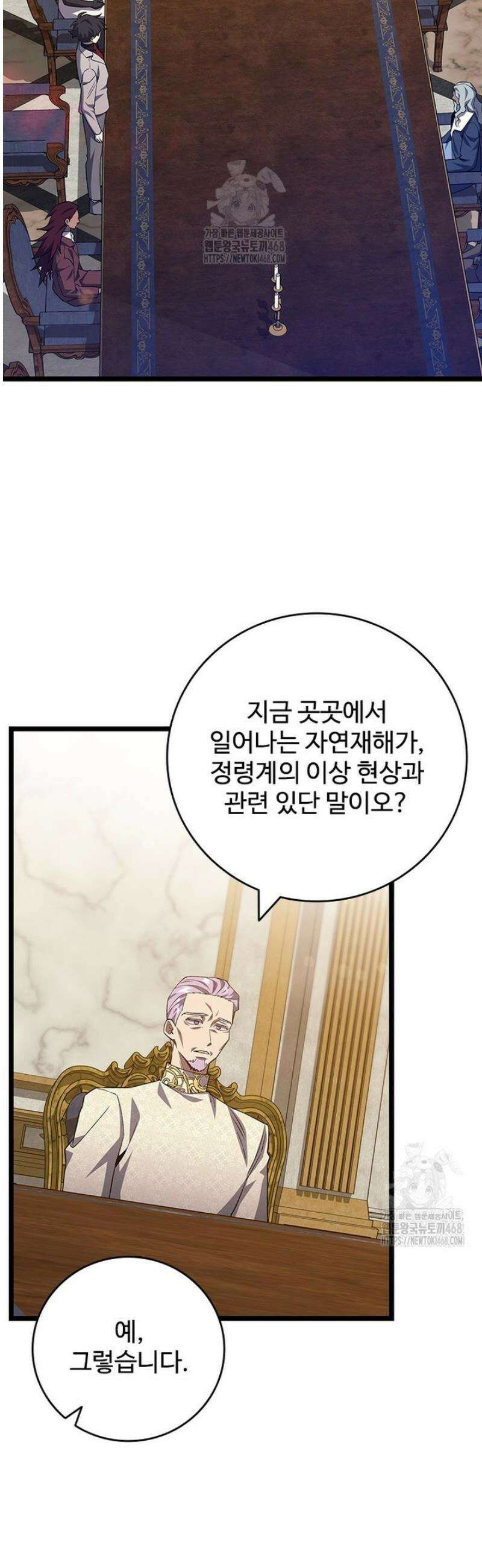 용을 삼킨 마법사 112화 18