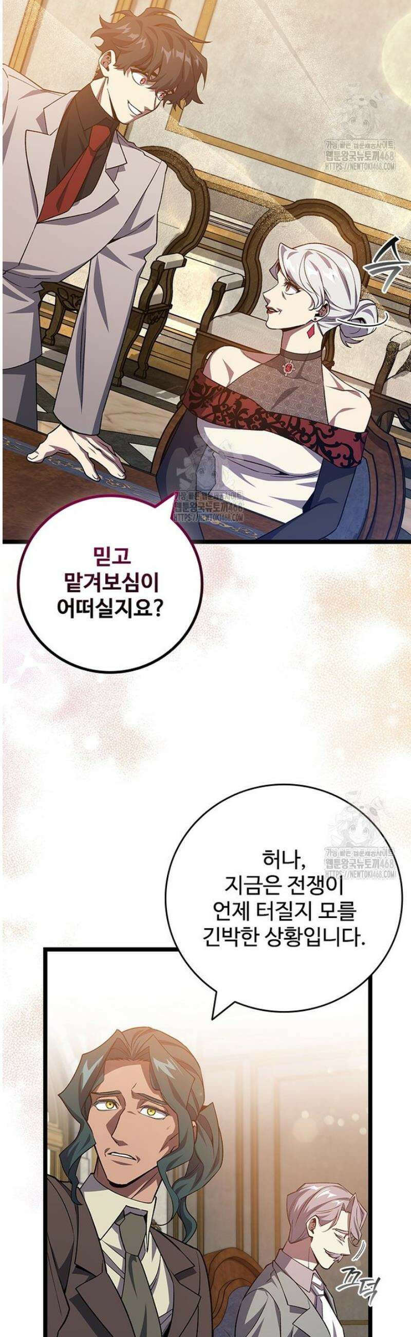 용을 삼킨 마법사 112화 20