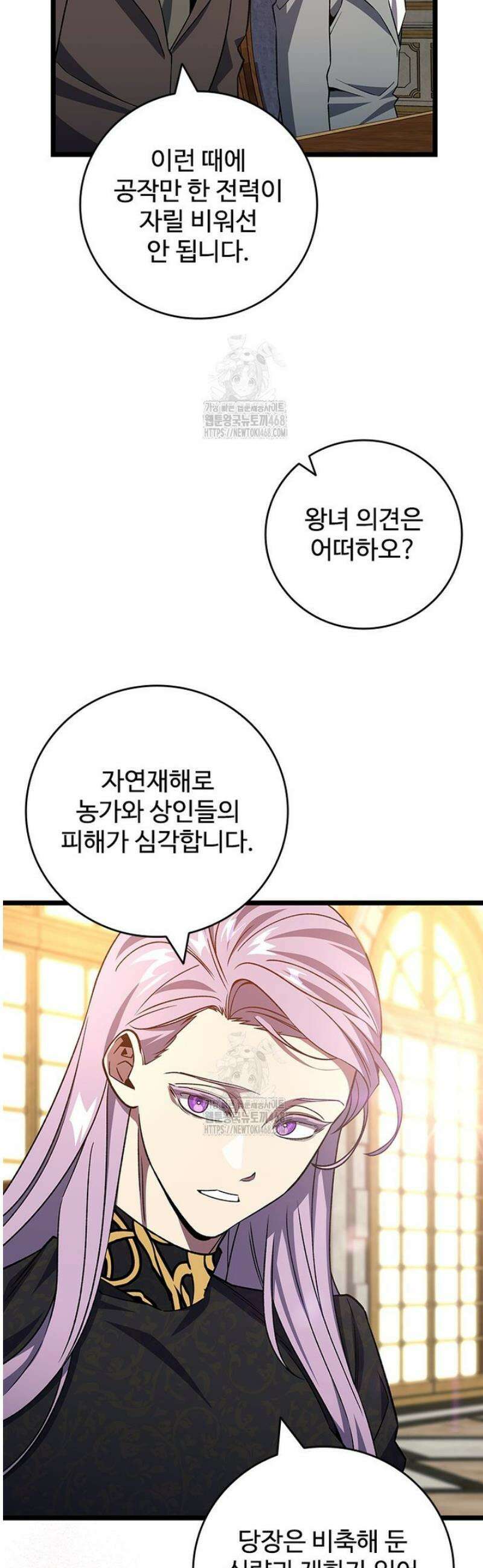 용을 삼킨 마법사 112화 21