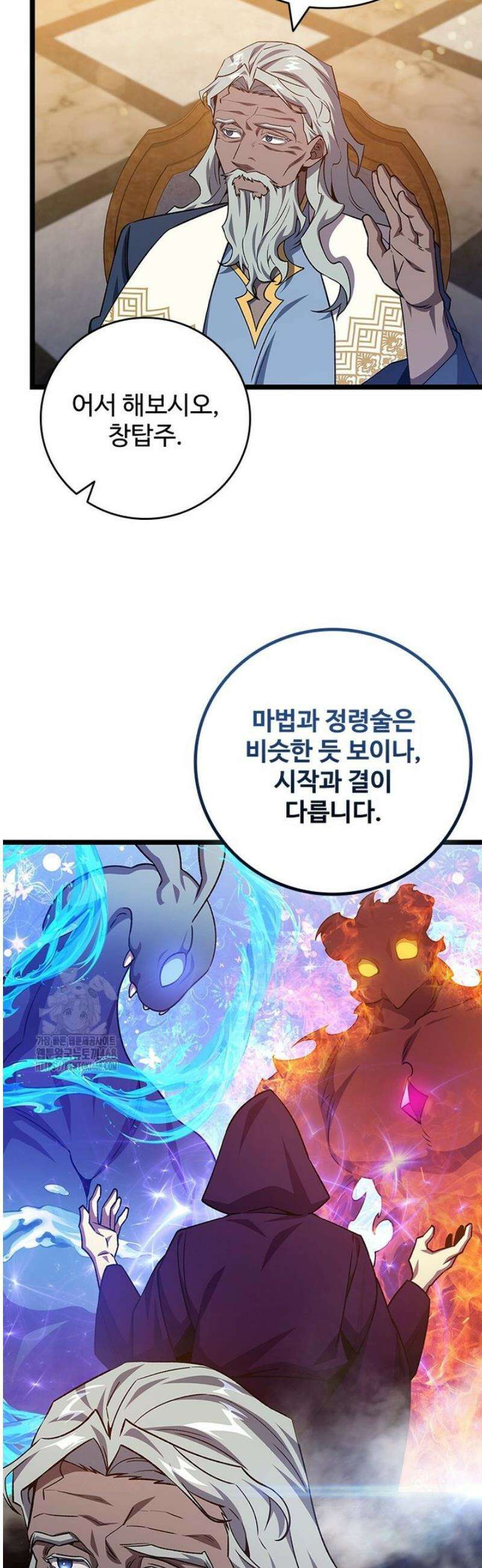 용을 삼킨 마법사 112화 23