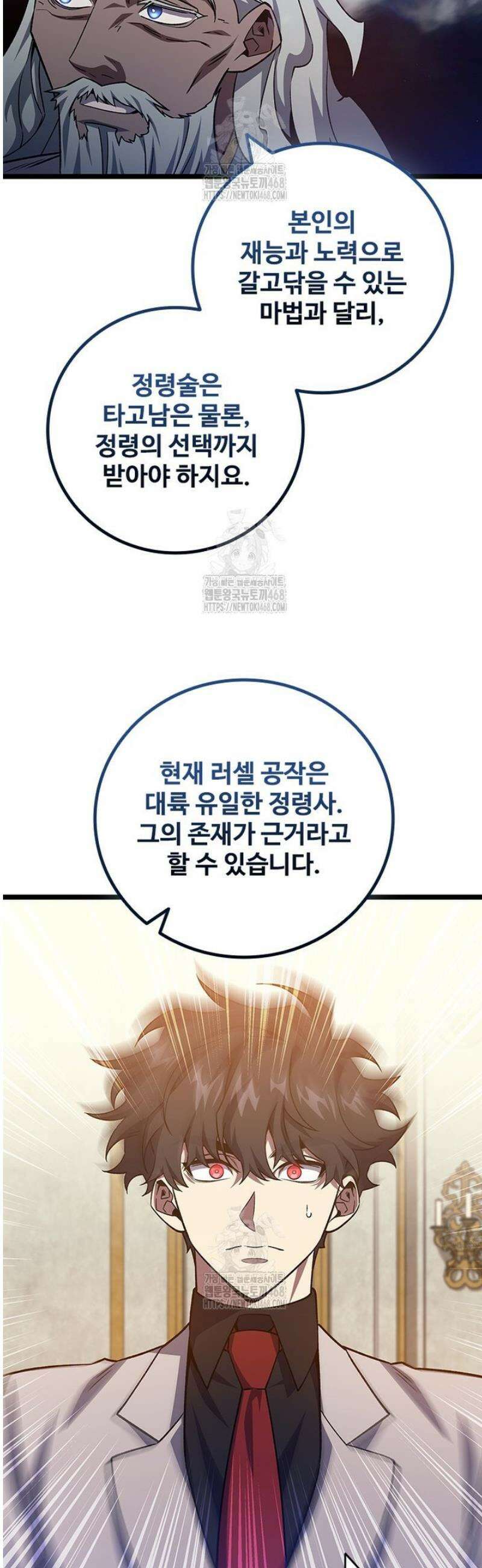 용을 삼킨 마법사 112화 24