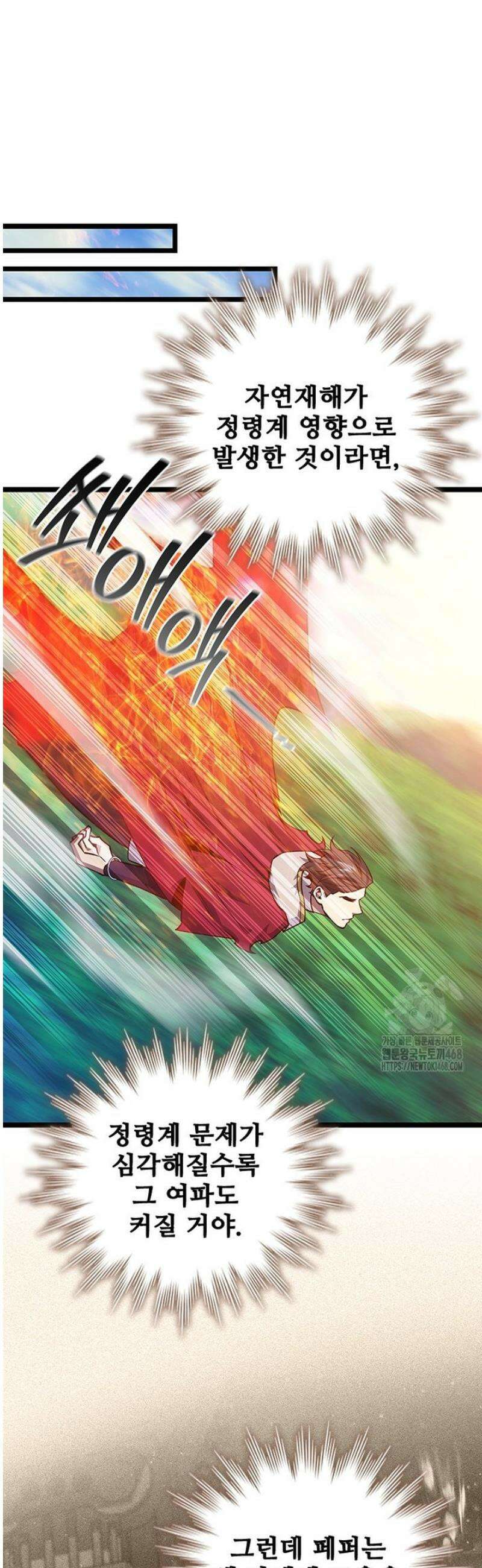 용을 삼킨 마법사 112화 27