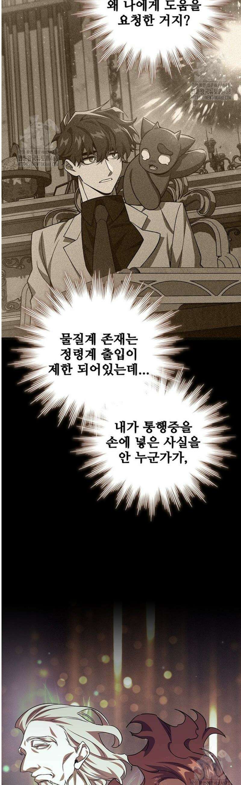 용을 삼킨 마법사 112화 28