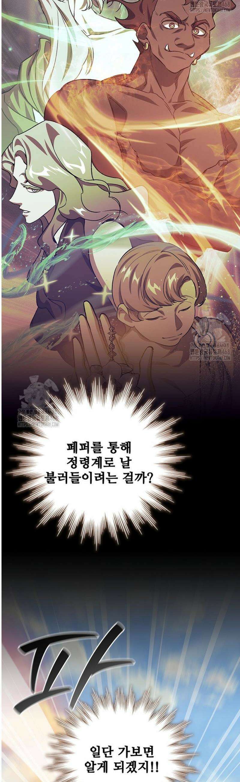 용을 삼킨 마법사 112화 29