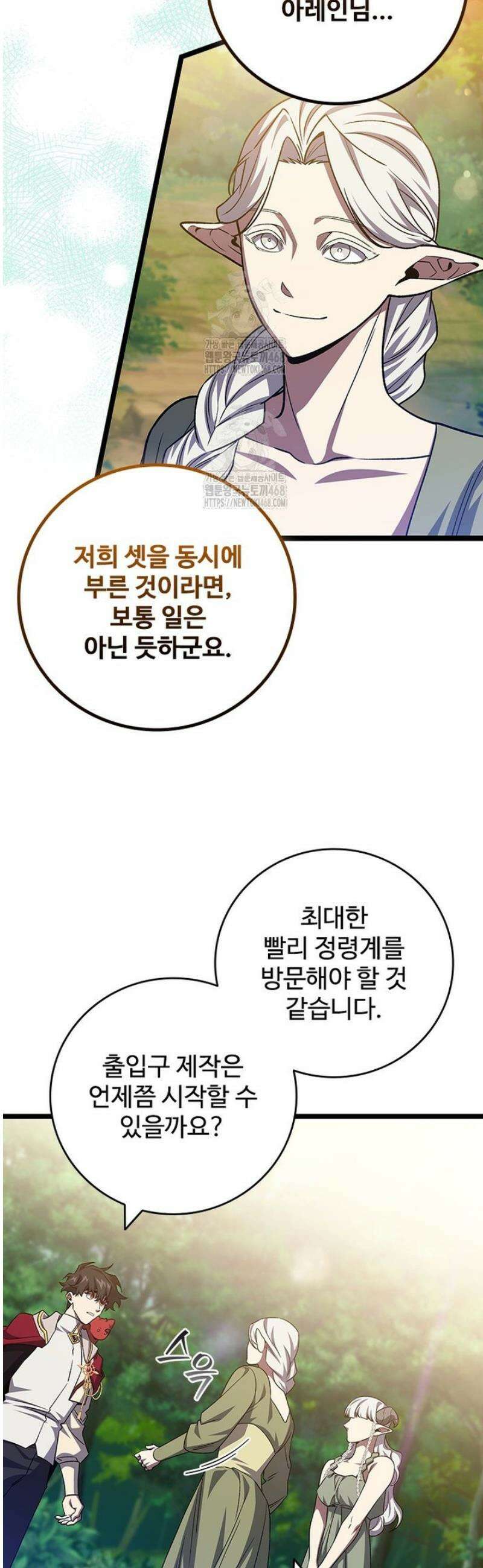용을 삼킨 마법사 112화 35