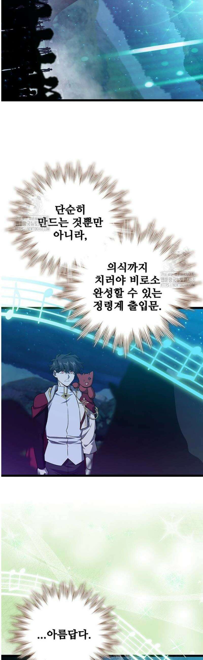 용을 삼킨 마법사 112화 38