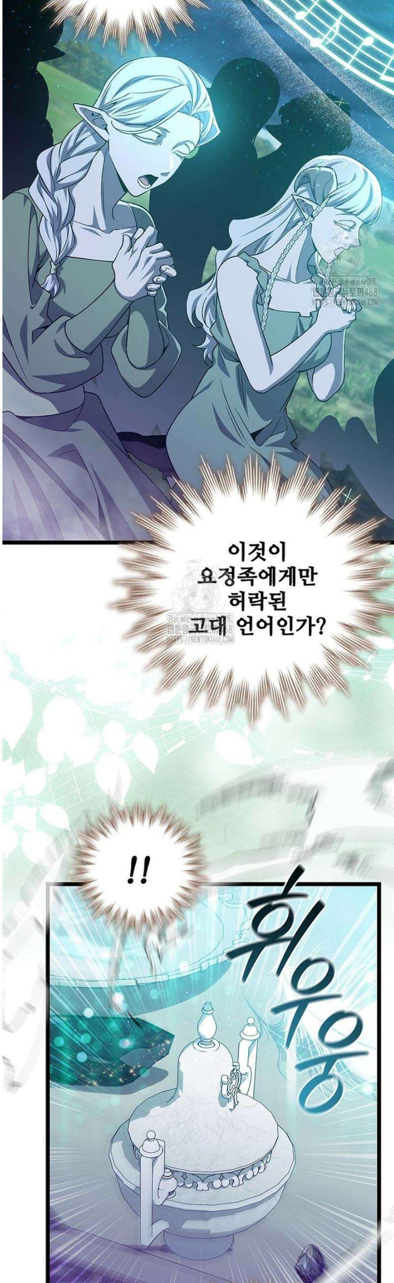용을 삼킨 마법사 112화 39