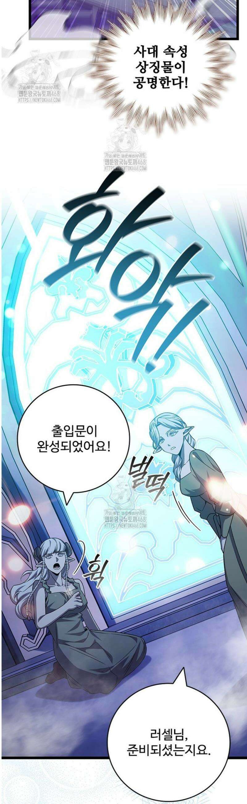 용을 삼킨 마법사 112화 40