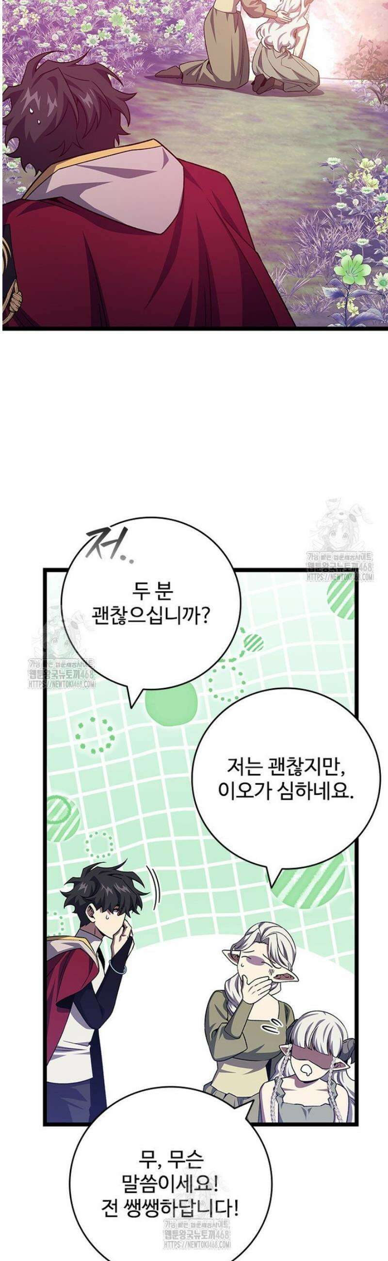 용을 삼킨 마법사 112화 45