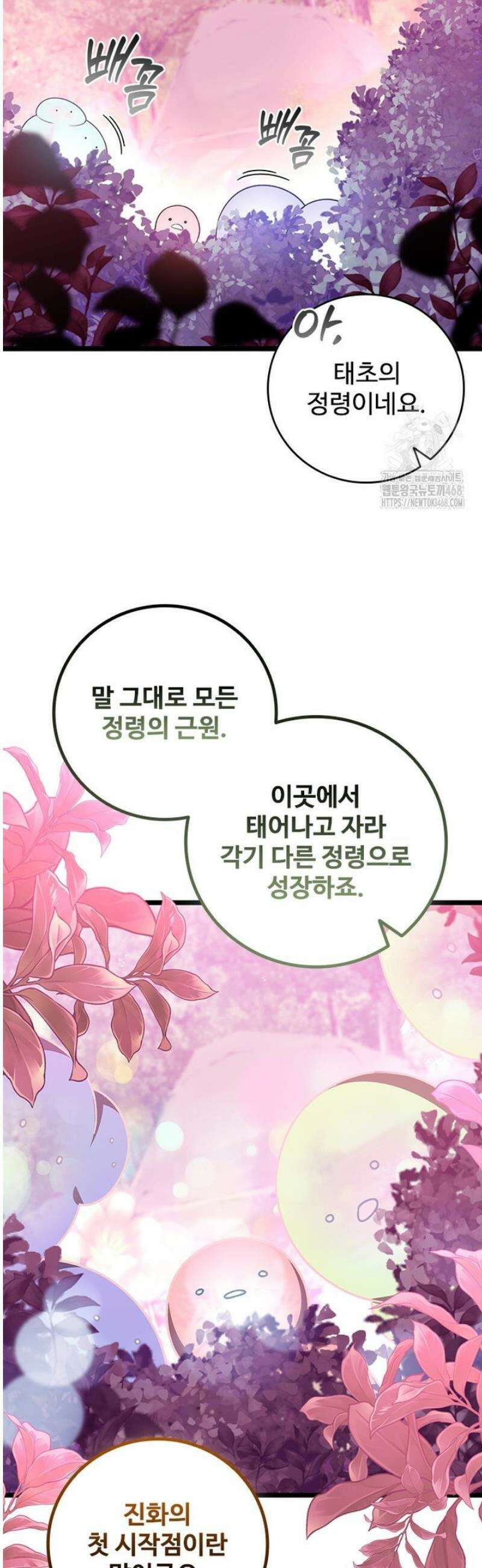 용을 삼킨 마법사 112화 47