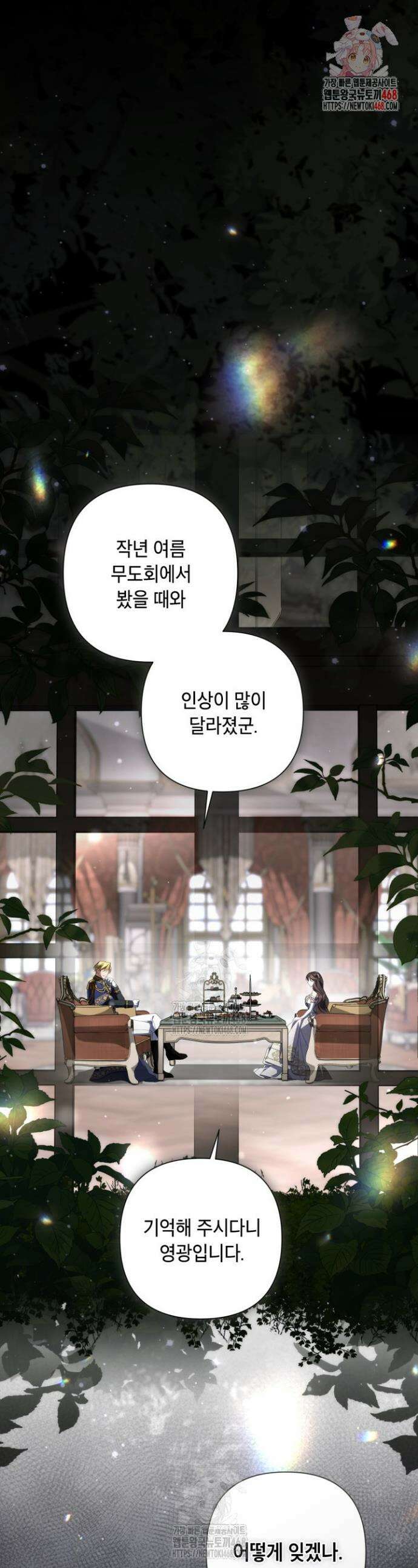 BJ악역영애 39화 1