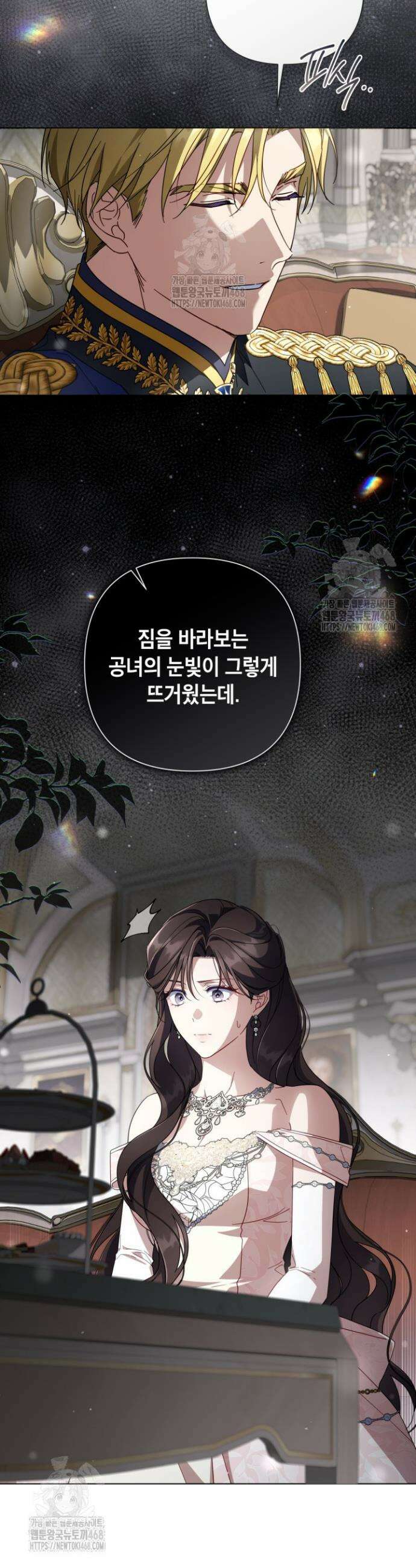 BJ악역영애 39화 2