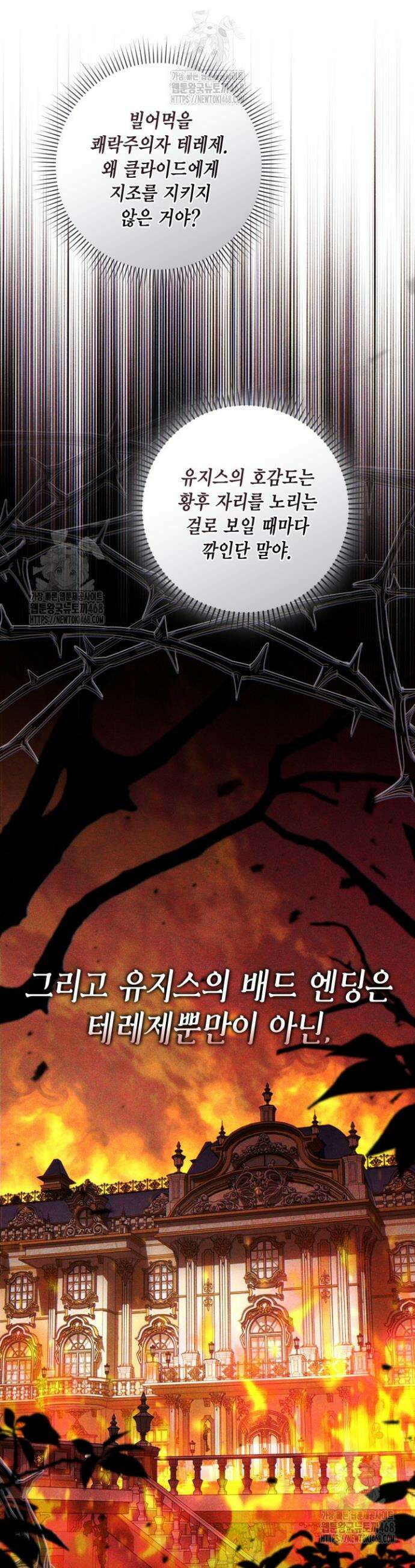 BJ악역영애 39화 3