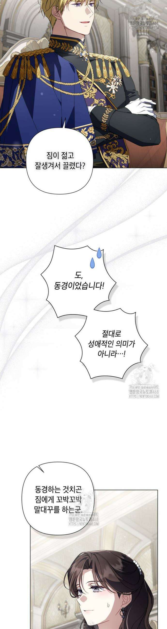 BJ악역영애 39화 7