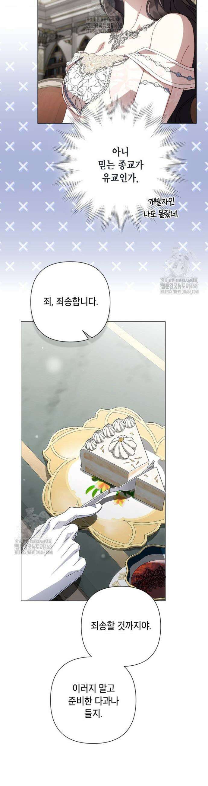 BJ악역영애 39화 8