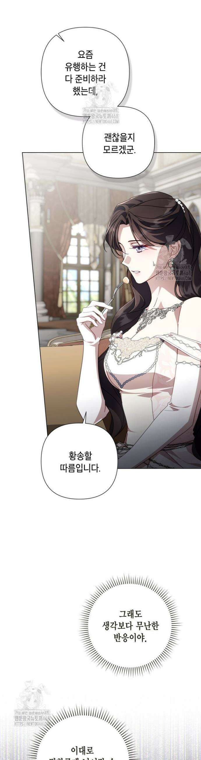 BJ악역영애 39화 9