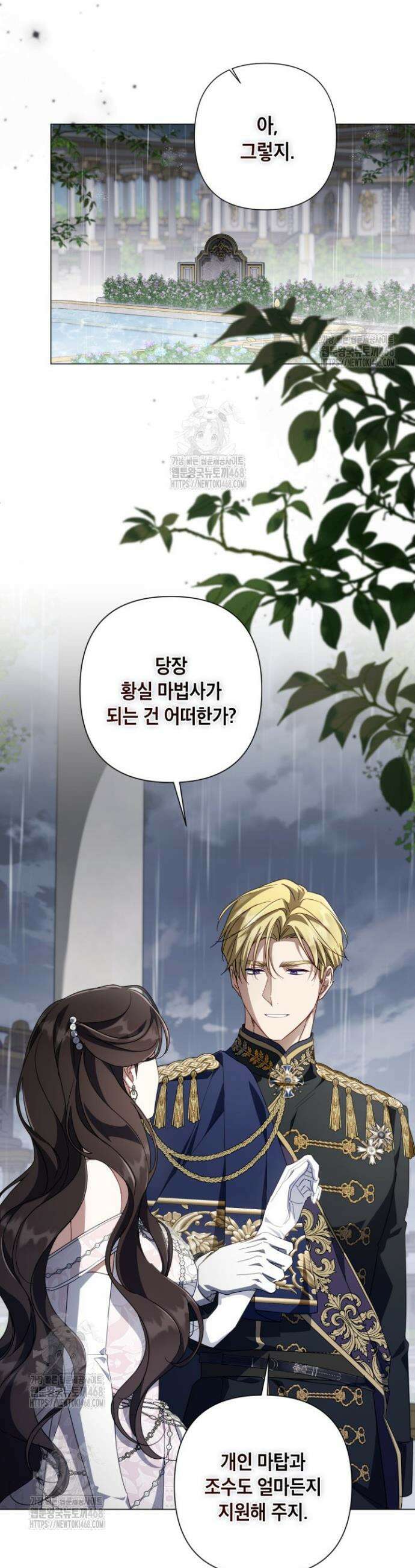 BJ악역영애 39화 21