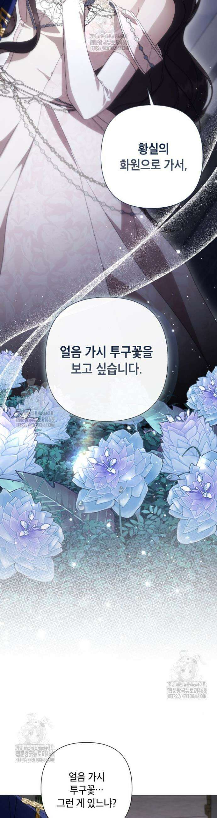 BJ악역영애 39화 30