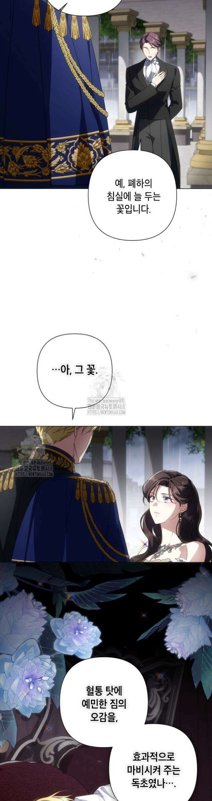 BJ악역영애 39화 31