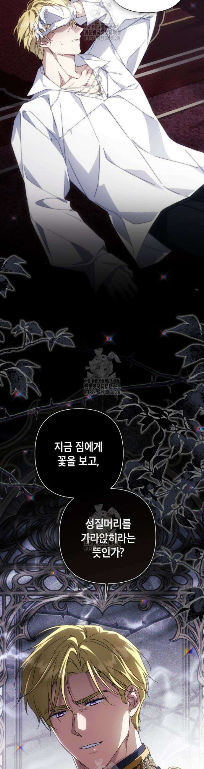 BJ악역영애 39화 32